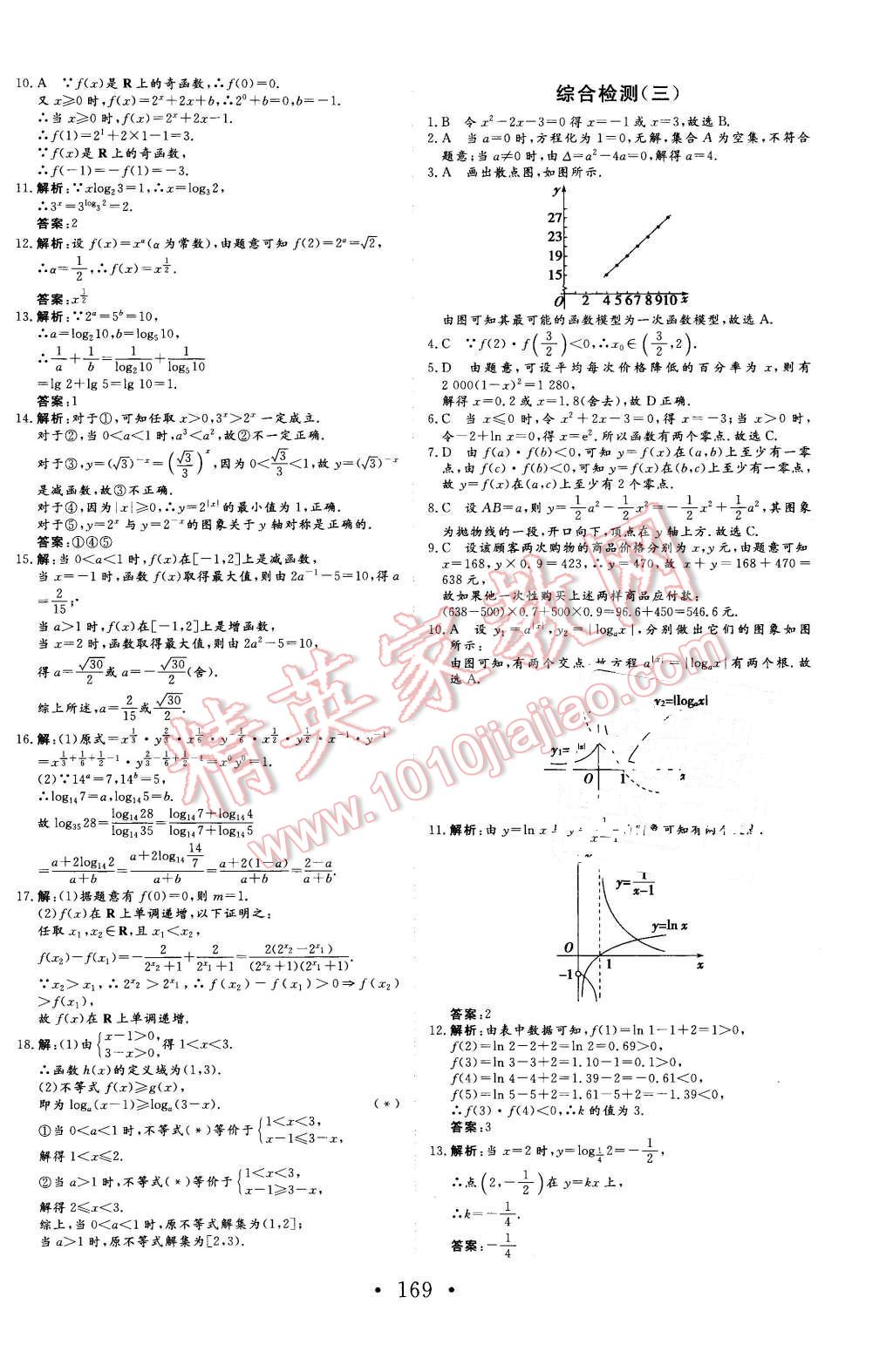 2015年課程基礎(chǔ)訓(xùn)練高中數(shù)學(xué)必修1人教版 第33頁(yè)