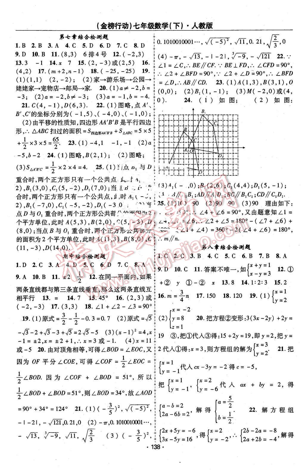 2016年金榜行动课时导学案七年级数学下册人教版 第14页