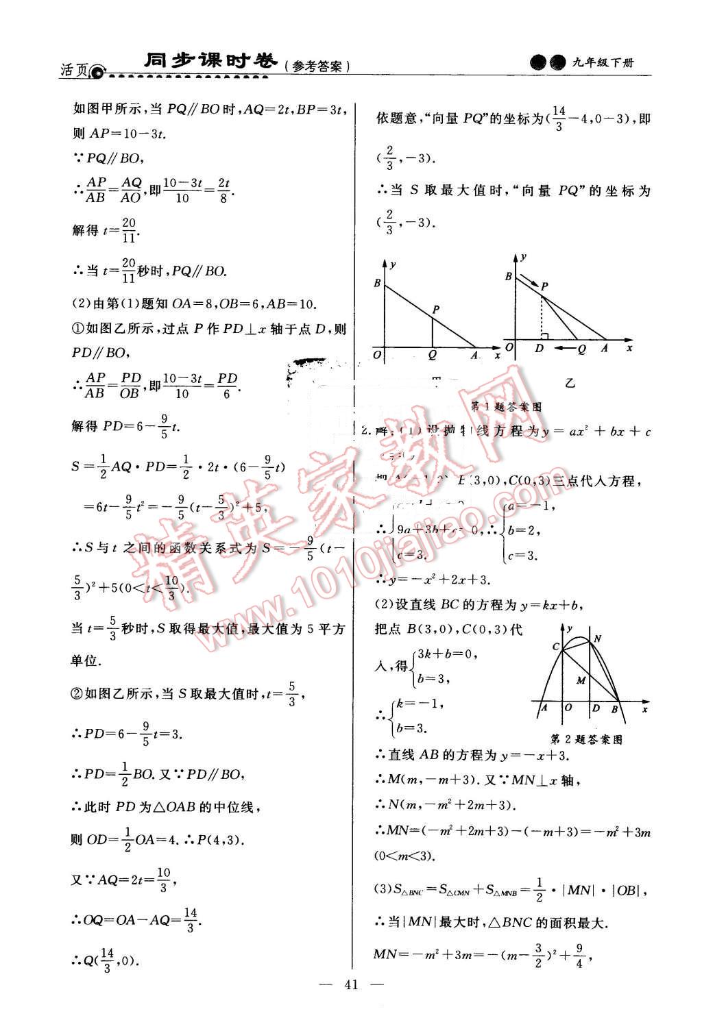 2016年初中知識(shí)與能力測試卷九年級(jí)數(shù)學(xué)下冊(cè) 第7頁