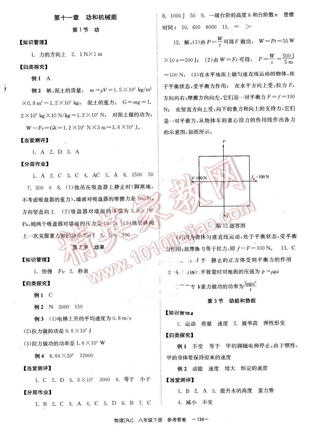 2016年全效學(xué)習(xí)八年級物理下冊人教版 第10頁