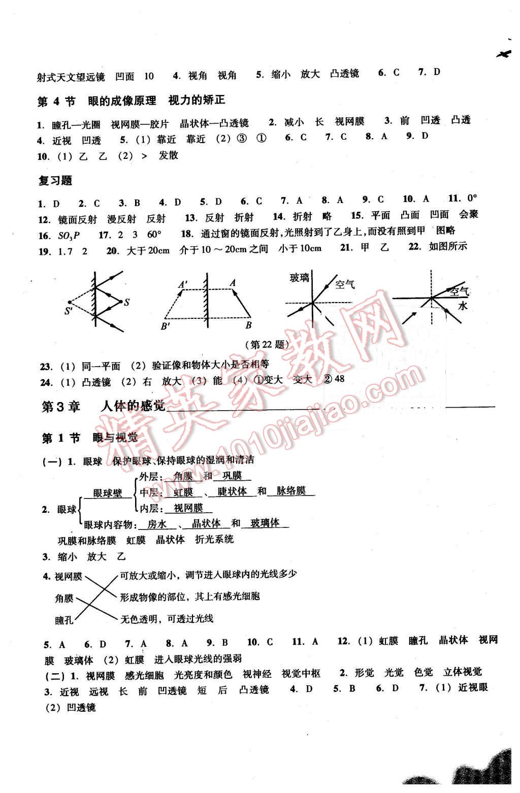 2016年作业本八年级科学下册华师大版浙江教育出版社 第3页