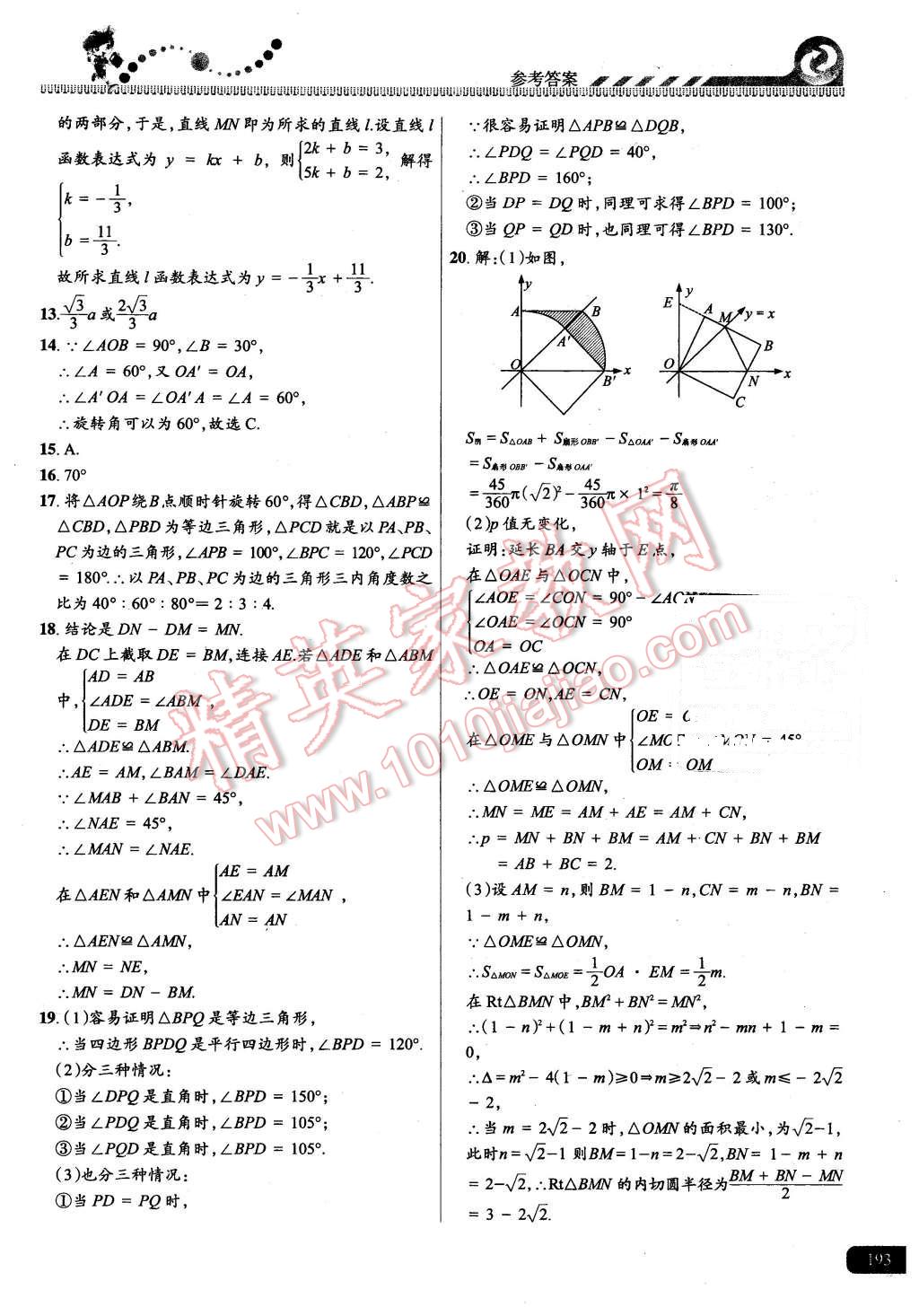 2015年尖子生課時(shí)培優(yōu)九年級(jí)數(shù)學(xué)全一冊(cè) 第29頁(yè)