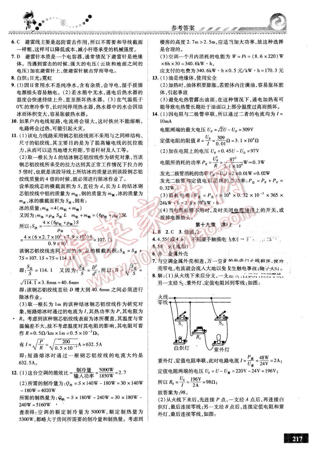 2015年尖子生課時(shí)培優(yōu)九年級(jí)物理全一冊(cè) 第32頁