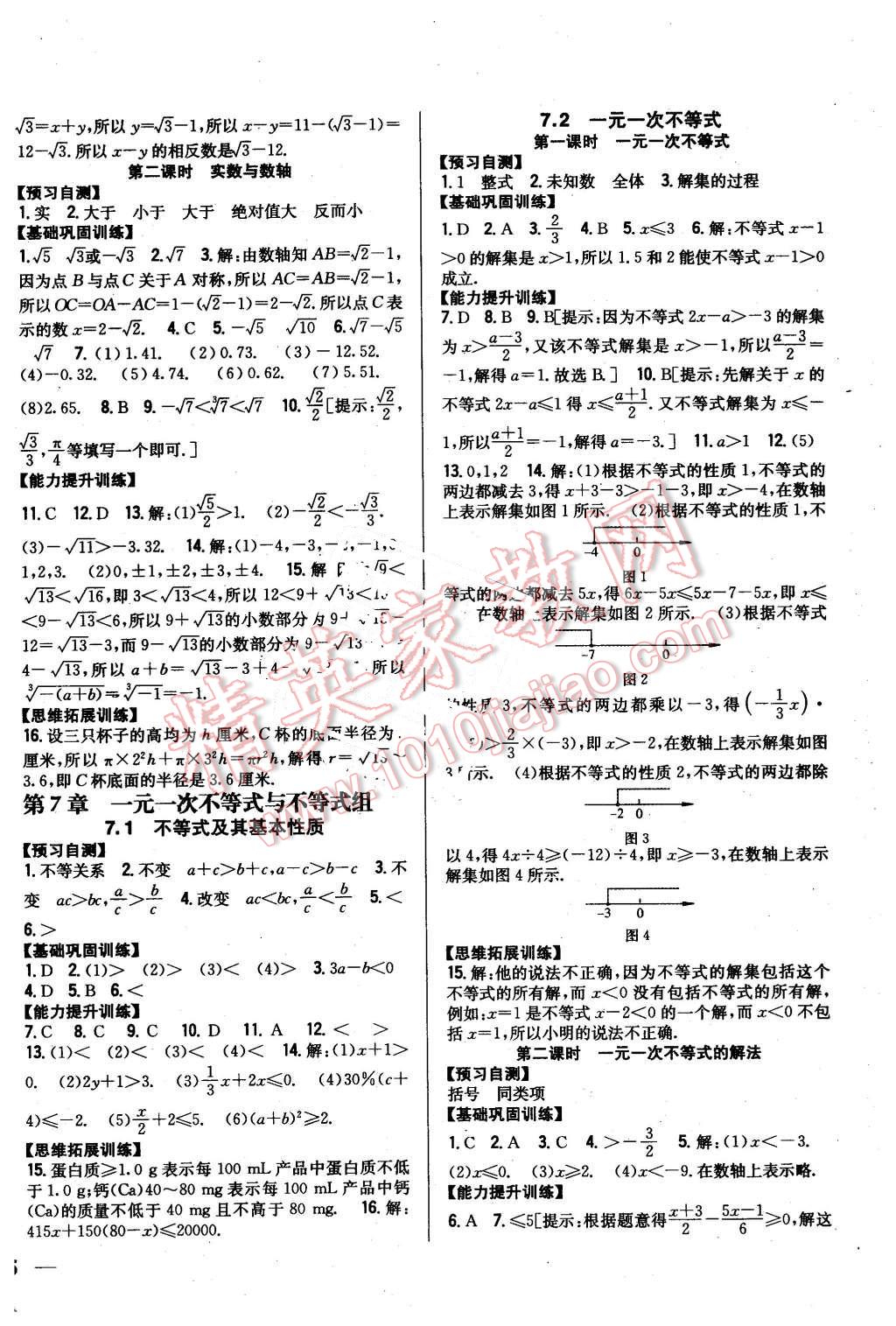 2016年全科王同步課時練習(xí)七年級數(shù)學(xué)下冊滬科版 第2頁