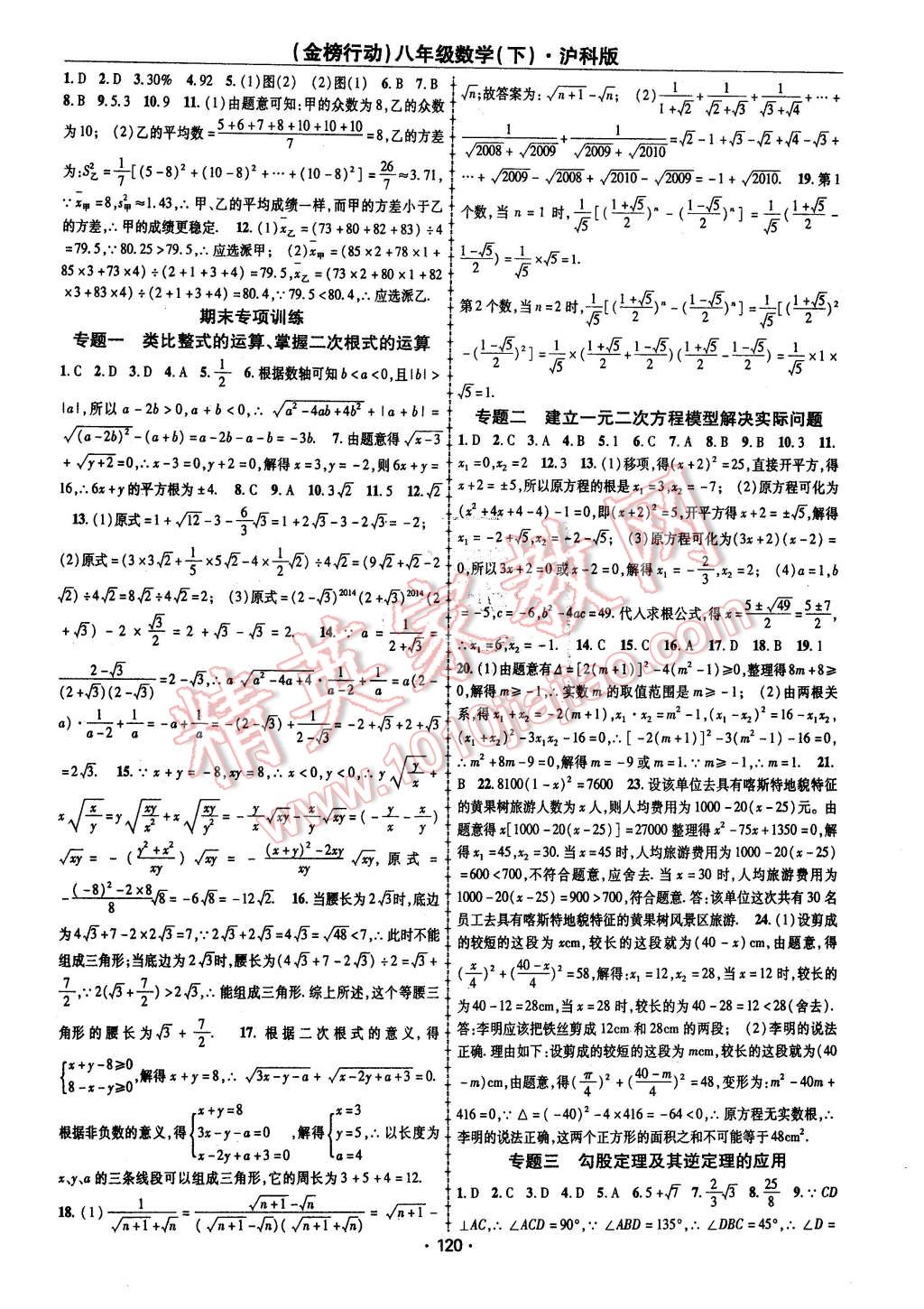 2016年金榜行动课时导学案八年级数学下册沪科版 第8页