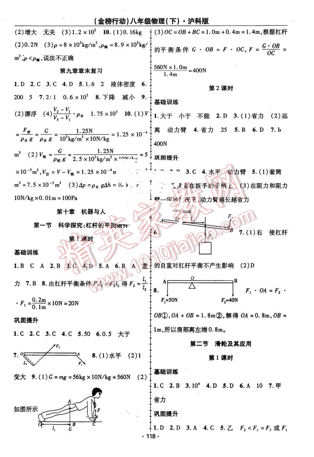 2016年金榜行動(dòng)課時(shí)導(dǎo)學(xué)案八年級(jí)物理下冊(cè)滬科版 第6頁