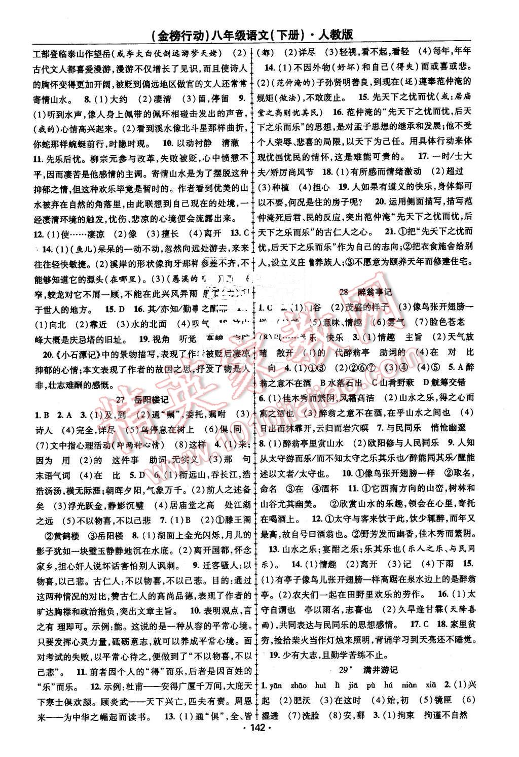 2016年金榜行動(dòng)課時(shí)導(dǎo)學(xué)案八年級(jí)語(yǔ)文下冊(cè)人教版 第10頁(yè)