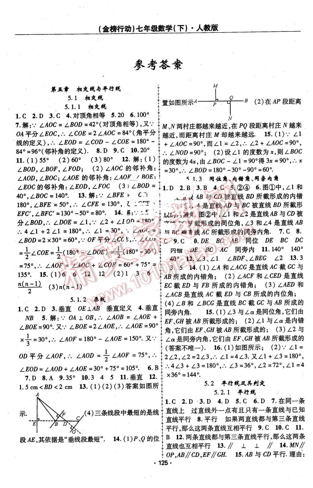 2016年金榜行动课时导学案七年级数学下册人教版 第1页