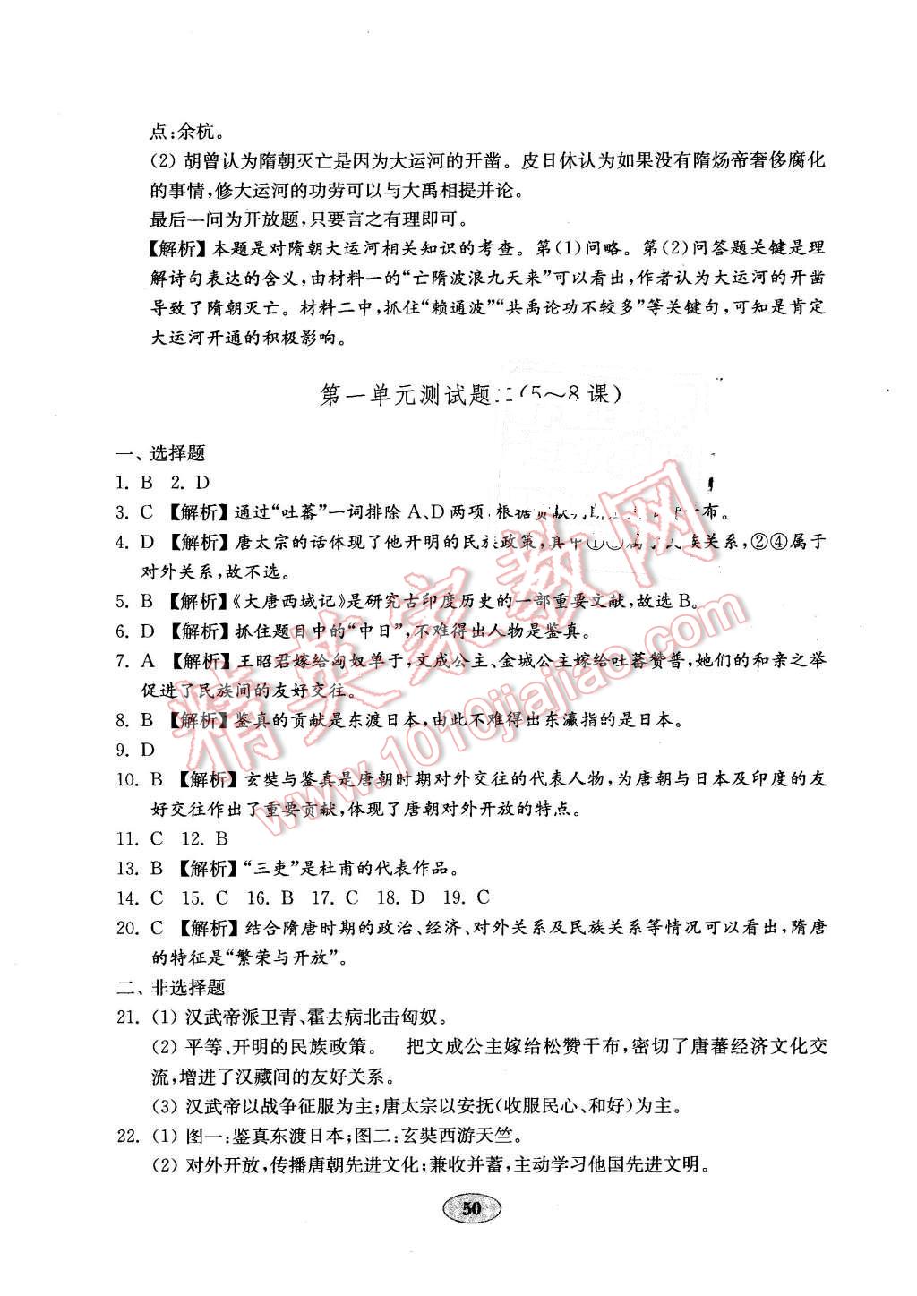 2016年金鑰匙歷史試卷六年級下冊魯教版五四制 第2頁