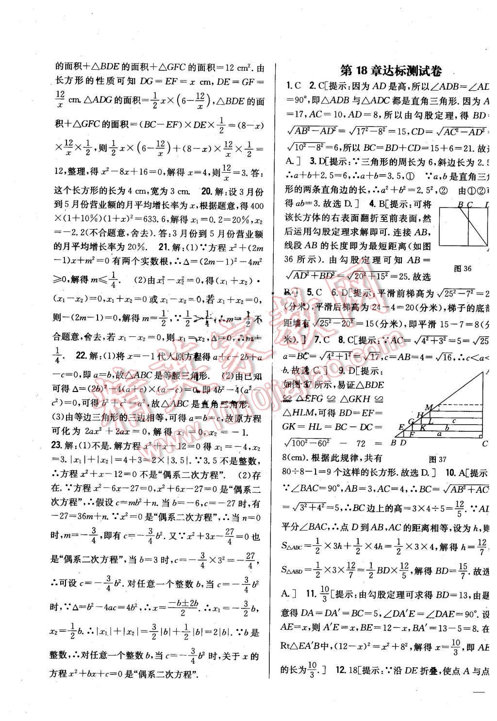 2016年全科王同步課時(shí)練習(xí)八年級(jí)數(shù)學(xué)下冊(cè)滬科版 第23頁(yè)