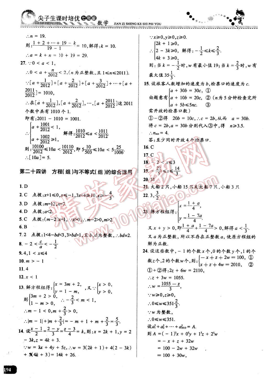 2016年尖子生課時培優(yōu)七年級數(shù)學全一冊 第36頁