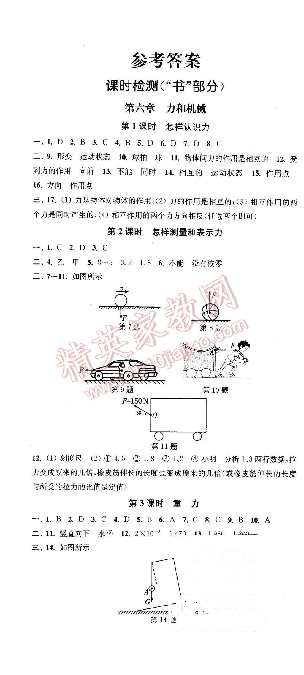 2016年通城学典活页检测八年级物理下册沪粤版 第1页