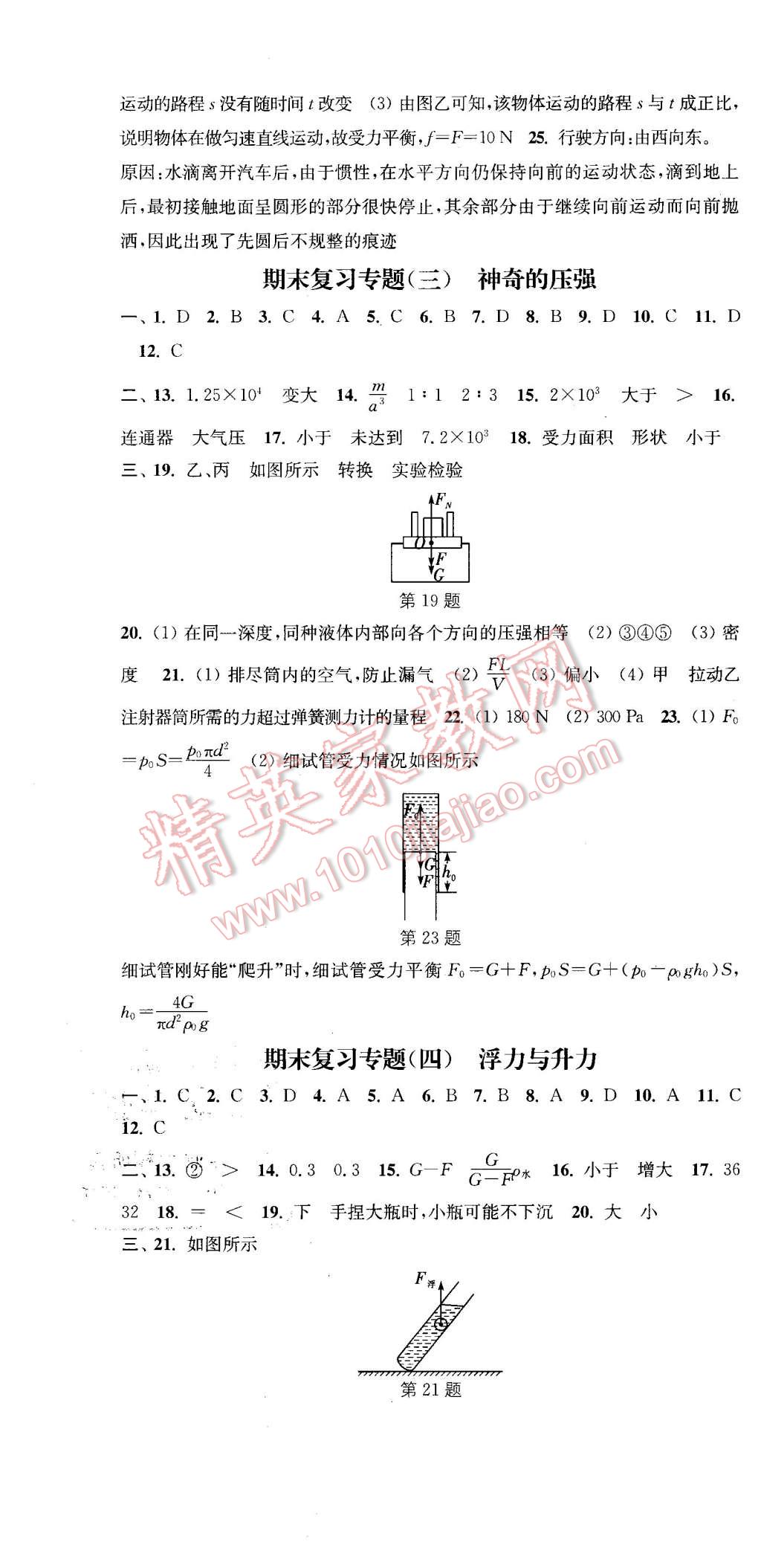 2016年通城學(xué)典活頁檢測八年級物理下冊滬粵版 第16頁