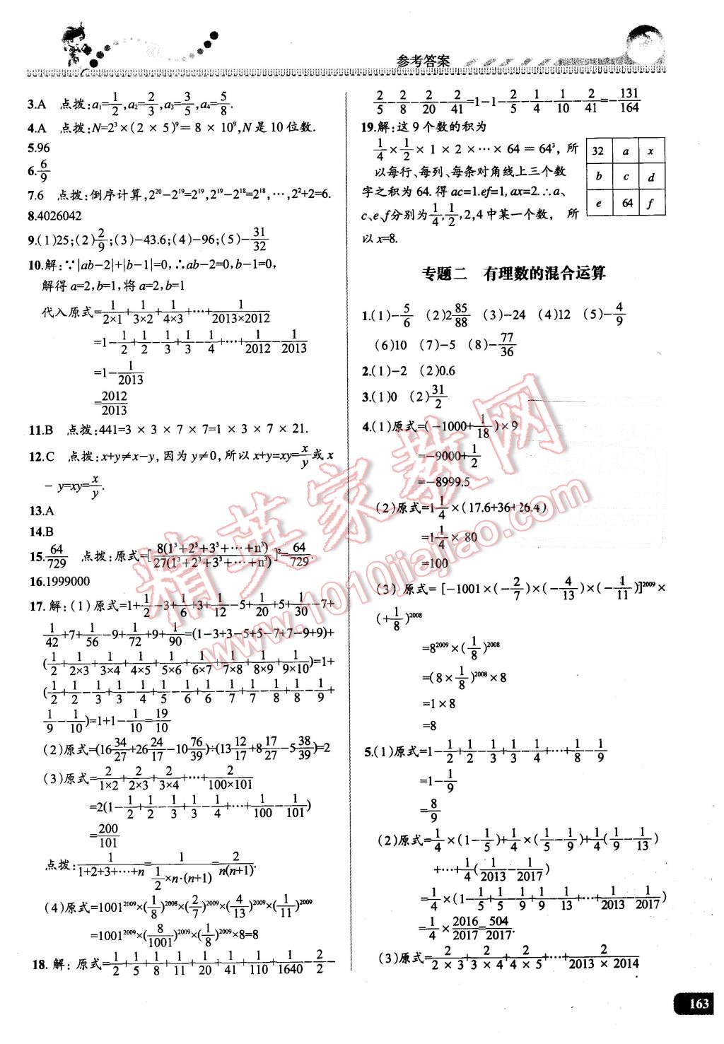 2016年尖子生課時(shí)培優(yōu)七年級(jí)數(shù)學(xué)全一冊(cè) 第5頁(yè)