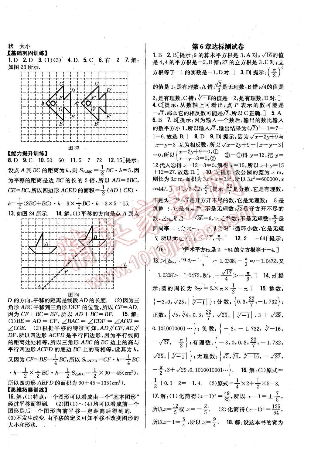 2016年全科王同步课时练习七年级数学下册沪科版 第14页