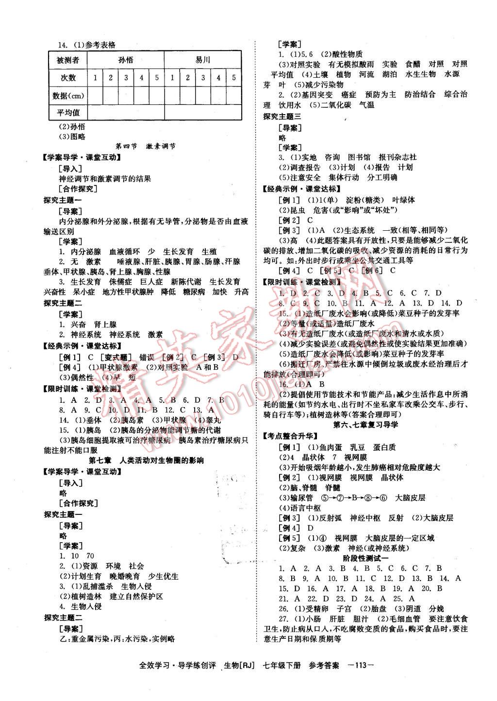 2016年全效學習七年級生物下冊人教版 第7頁