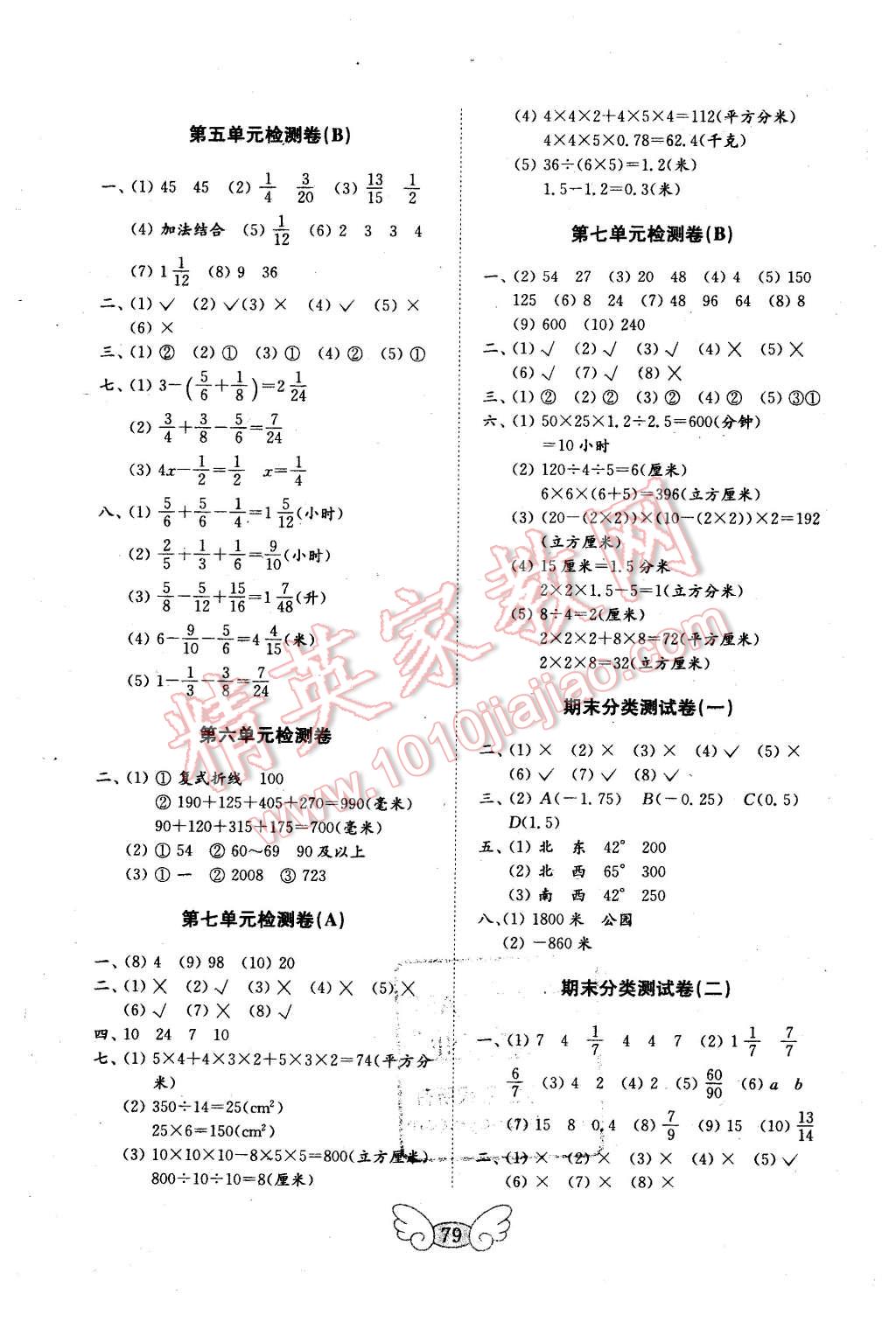 2016年金钥匙小学数学试卷五年级下册青岛版 第3页