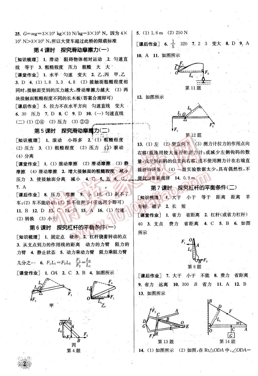 2016年通城學(xué)典課時(shí)作業(yè)本八年級(jí)物理下冊(cè)滬粵版 第2頁