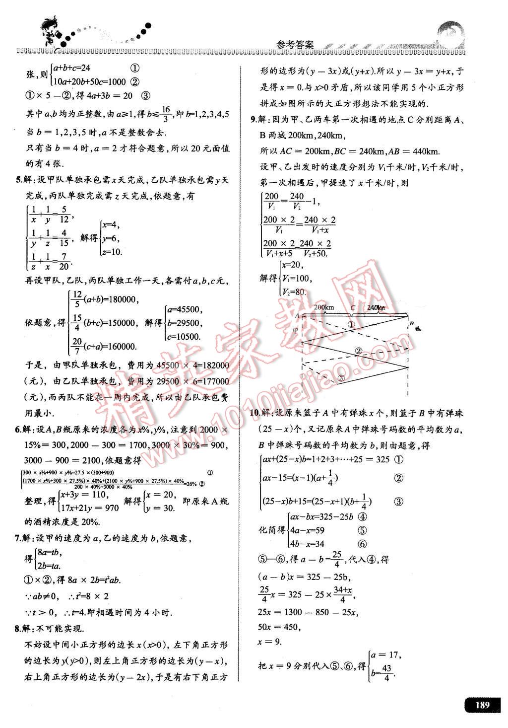 2016年尖子生課時(shí)培優(yōu)七年級(jí)數(shù)學(xué)全一冊(cè) 第31頁