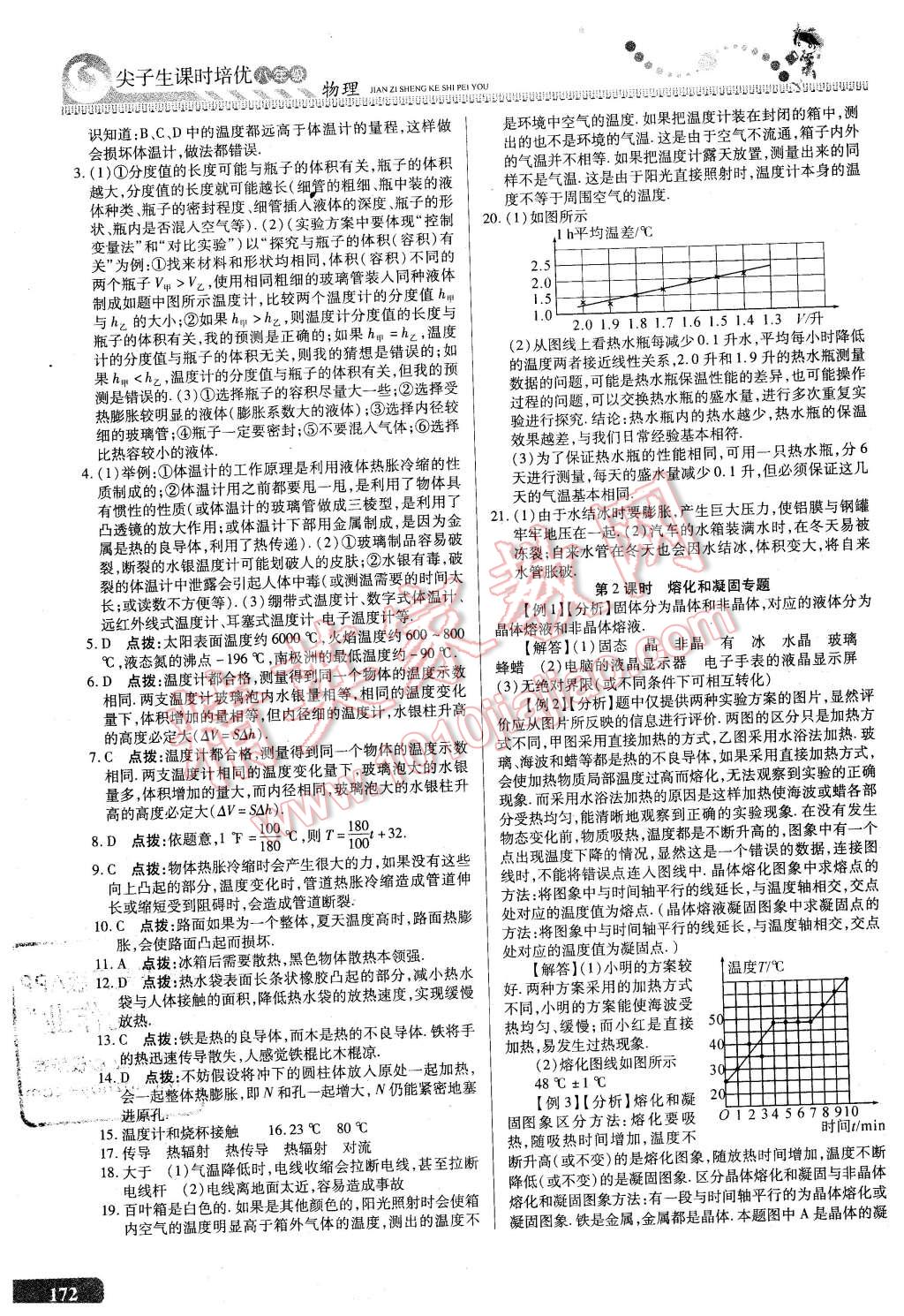 2016年尖子生課時(shí)培優(yōu)八年級(jí)物理全一冊(cè) 第8頁(yè)