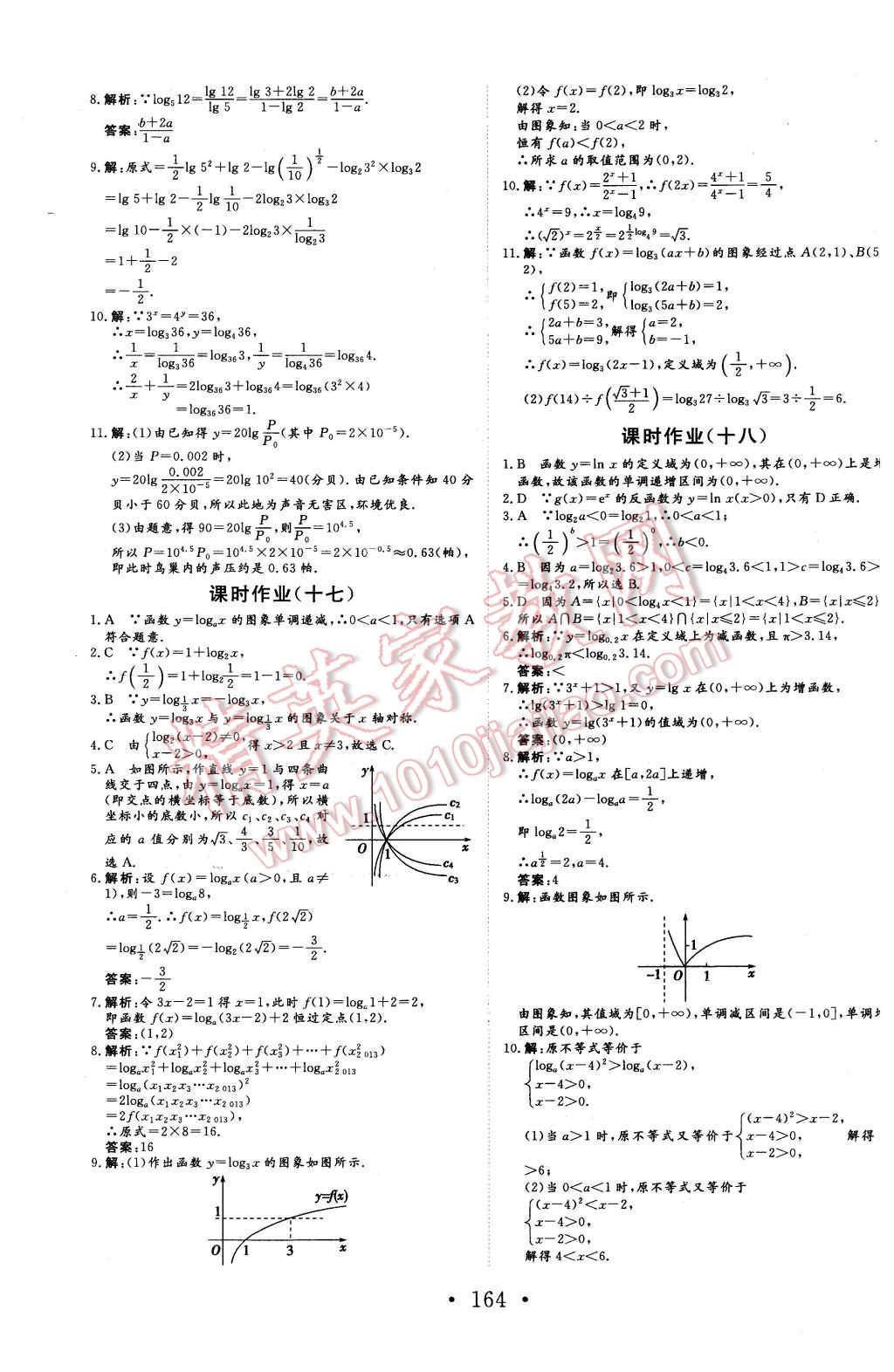 2015年課程基礎(chǔ)訓(xùn)練高中數(shù)學(xué)必修1人教版 第28頁(yè)