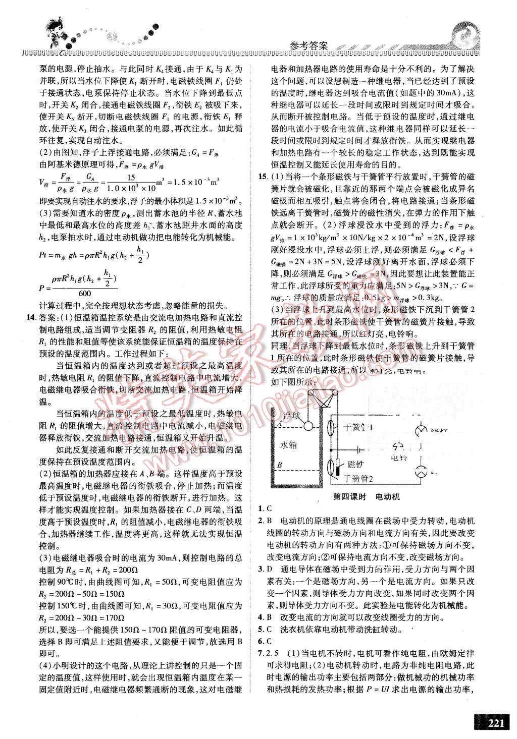 2015年尖子生課時(shí)培優(yōu)九年級(jí)物理全一冊(cè) 第36頁(yè)