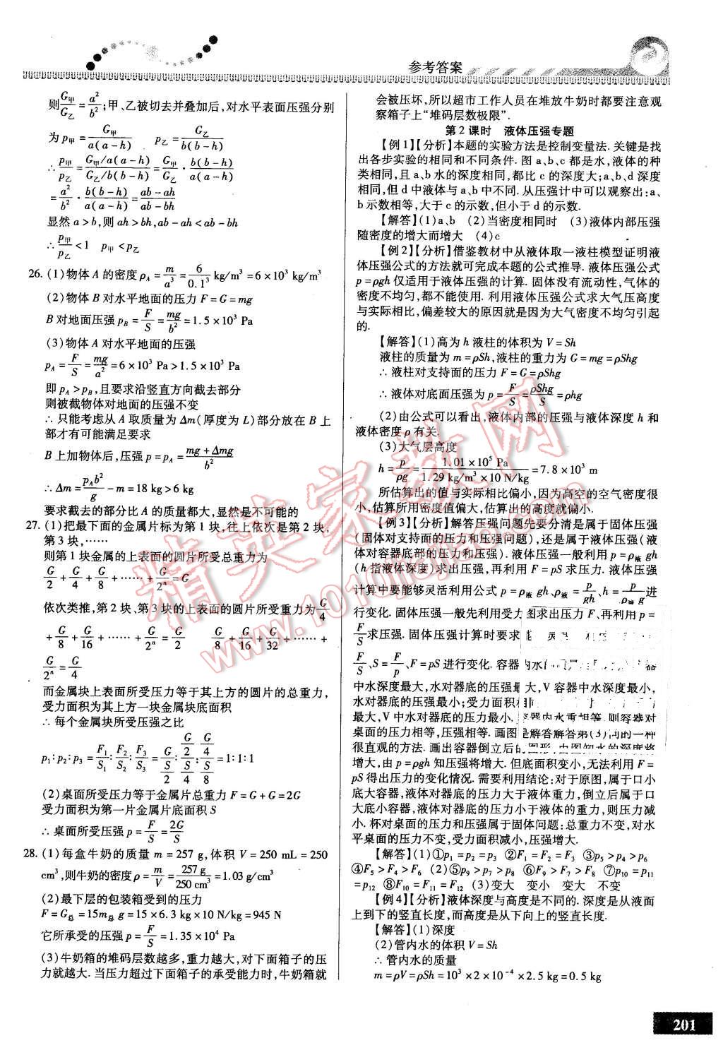 2016年尖子生課時培優(yōu)八年級物理全一冊 第37頁