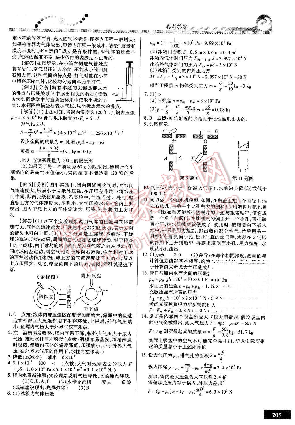 2016年尖子生課時(shí)培優(yōu)八年級(jí)物理全一冊(cè) 第41頁