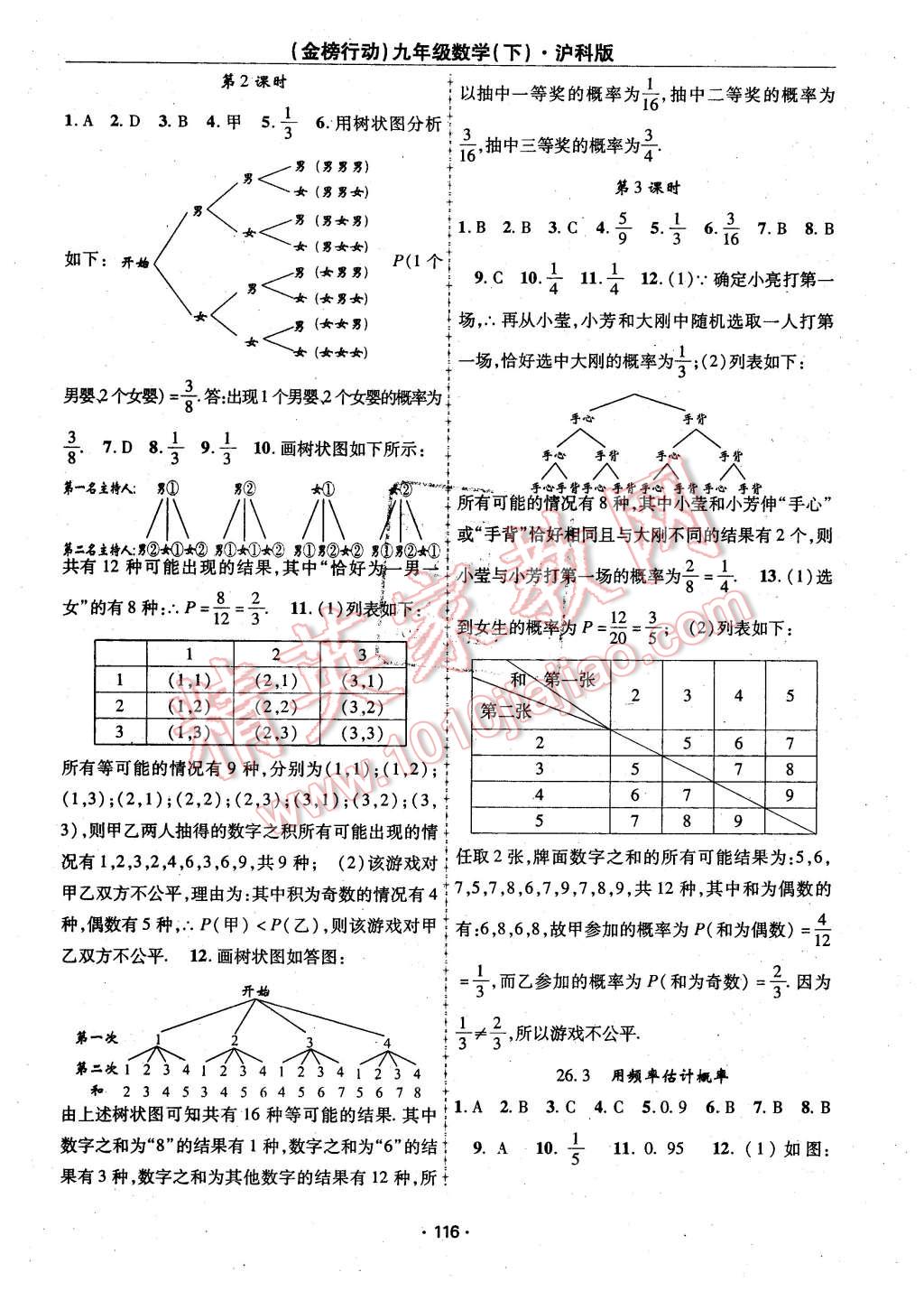 2016年金榜行动课时导学案九年级数学下册沪科版 第12页