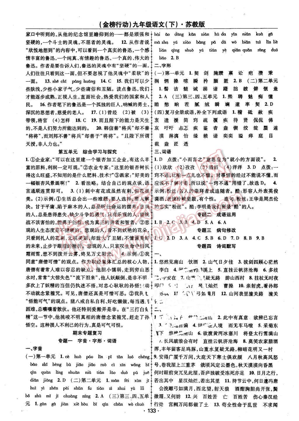 2016年金榜行动课时导学案九年级语文下册苏教版 第9页