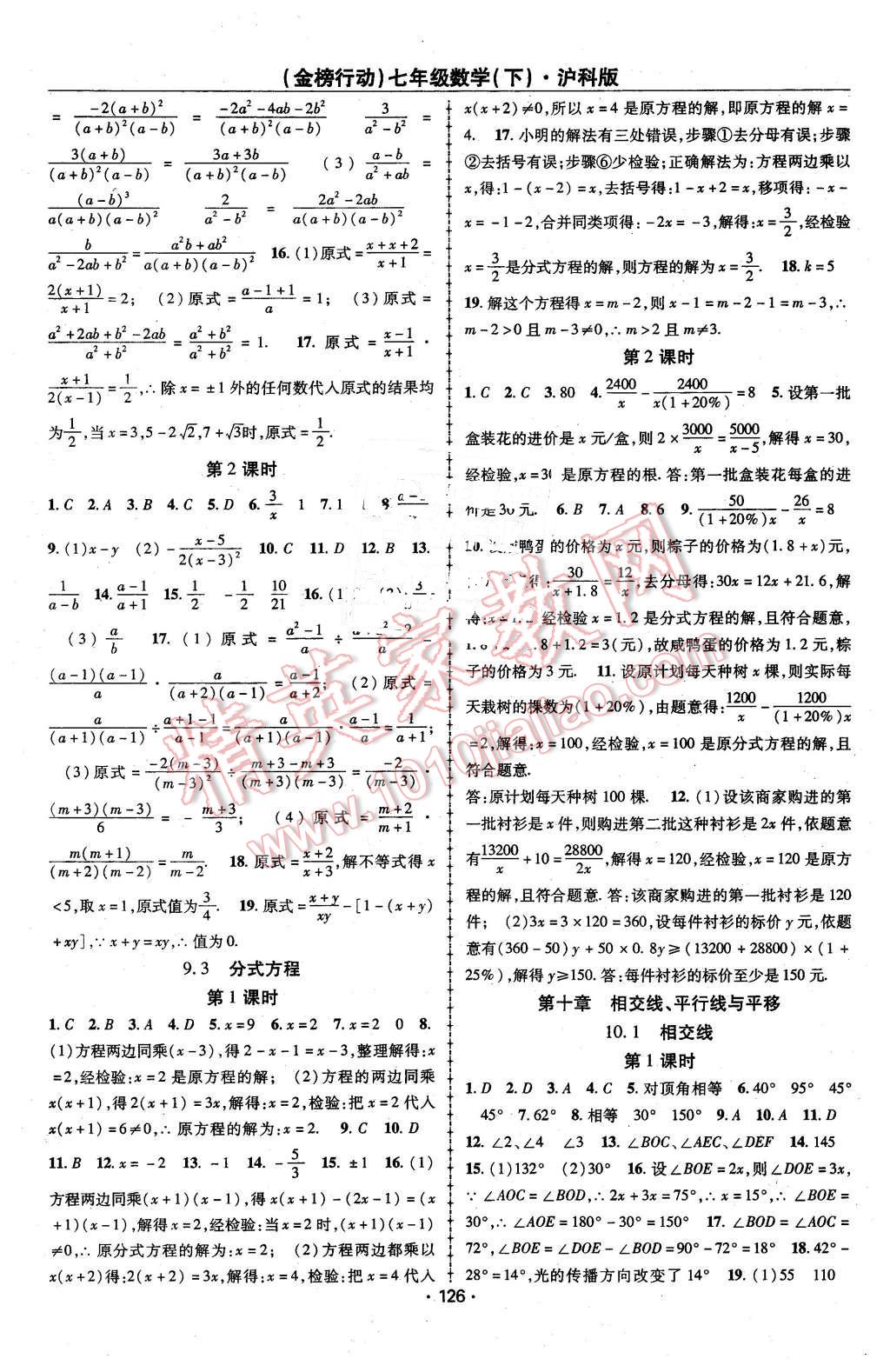 2016年金榜行动课时导学案七年级数学下册沪科版 第6页