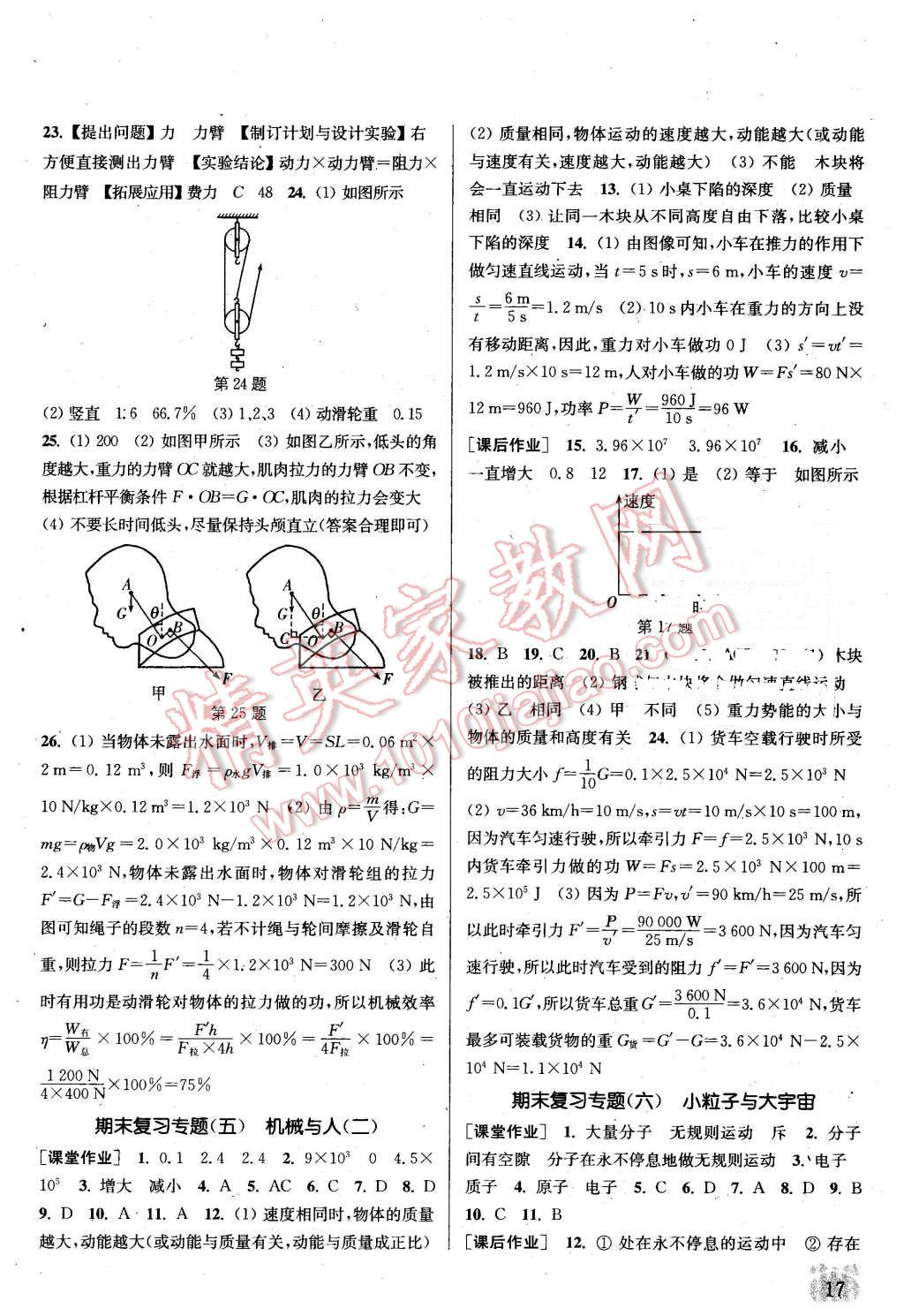 2016年通城學(xué)典課時作業(yè)本八年級物理下冊滬科版 第17頁