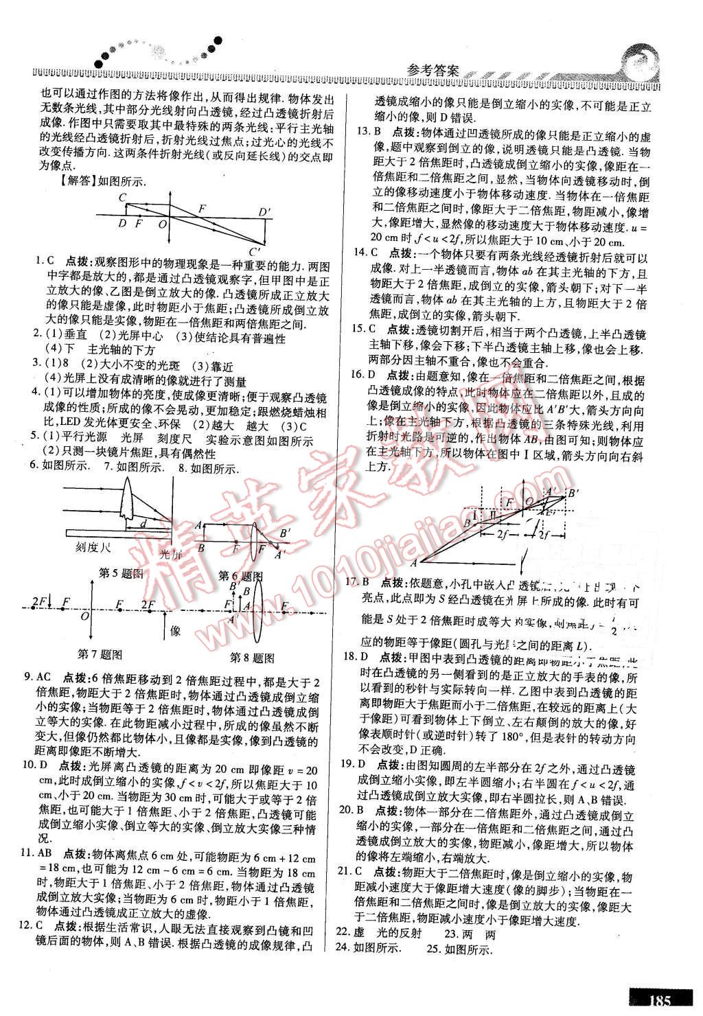 2016年尖子生課時(shí)培優(yōu)八年級(jí)物理全一冊(cè) 第21頁(yè)