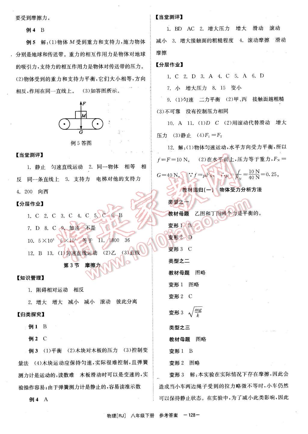 2016年全效學(xué)習(xí)八年級物理下冊人教版 第4頁