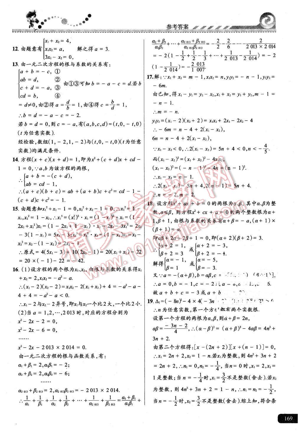 2015年尖子生課時培優(yōu)九年級數(shù)學(xué)全一冊 第5頁