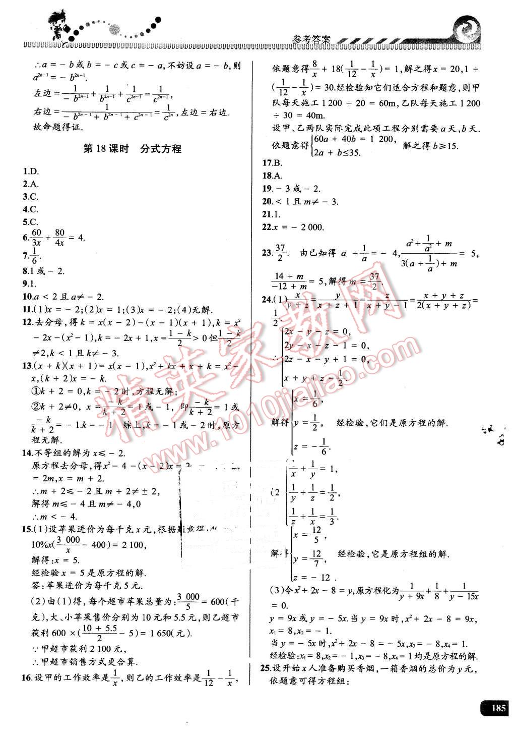 2016年尖子生课时培优八年级数学全一册 第20页