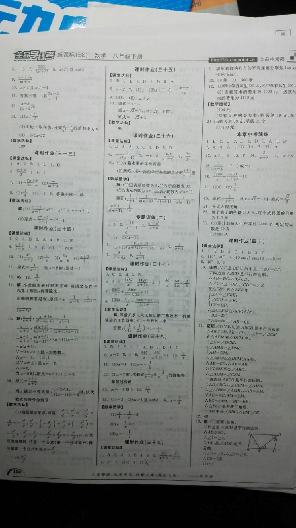 2016年全品學(xué)練考八年級(jí)數(shù)學(xué)下冊(cè)北師大版 第23頁