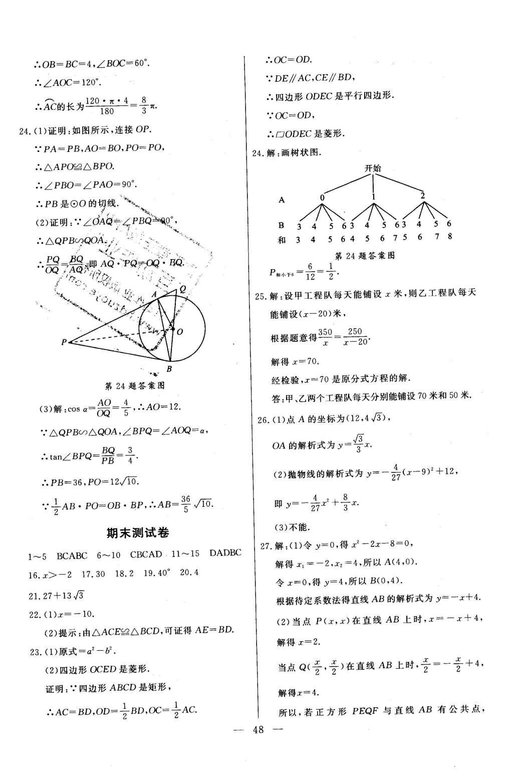 2016年初中知識(shí)與能力測(cè)試卷九年級(jí)數(shù)學(xué)下冊(cè) 測(cè)試卷答案第18頁(yè)