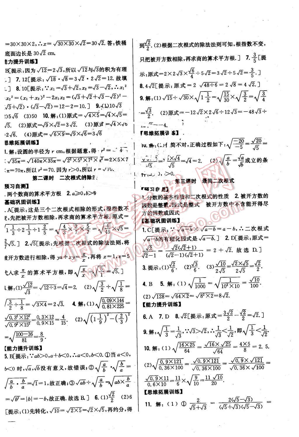 2016年全科王同步課時練習(xí)八年級數(shù)學(xué)下冊滬科版 第2頁