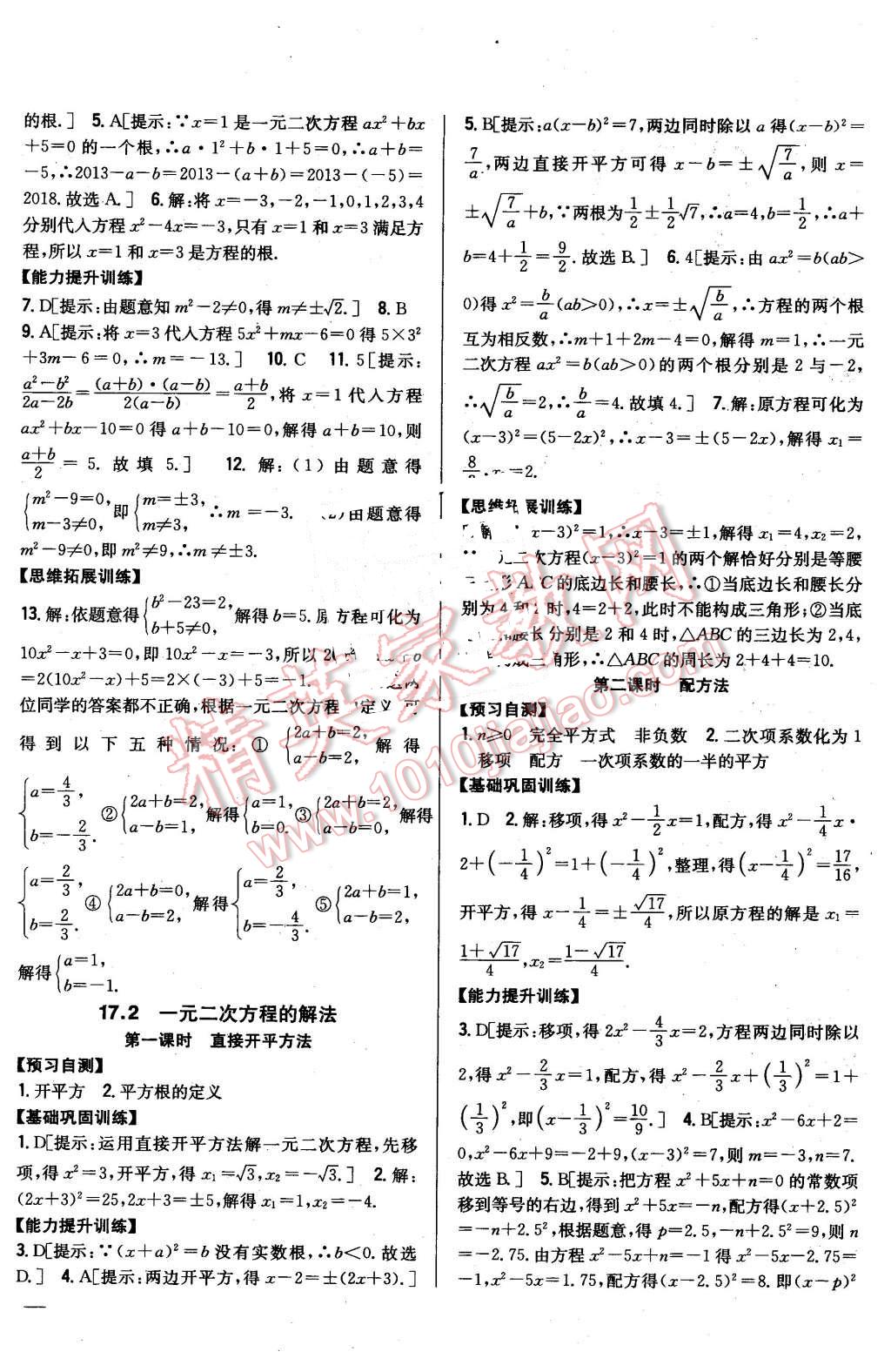 2016年全科王同步课时练习八年级数学下册沪科版 第4页