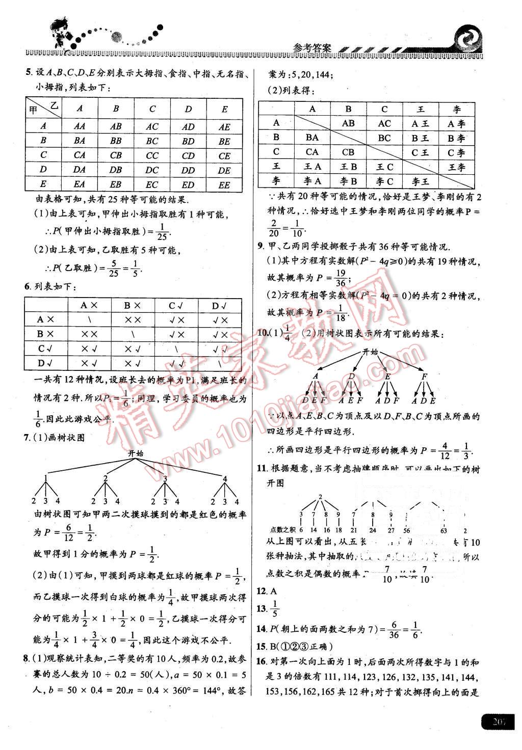 2015年尖子生課時培優(yōu)九年級數(shù)學(xué)全一冊 第43頁