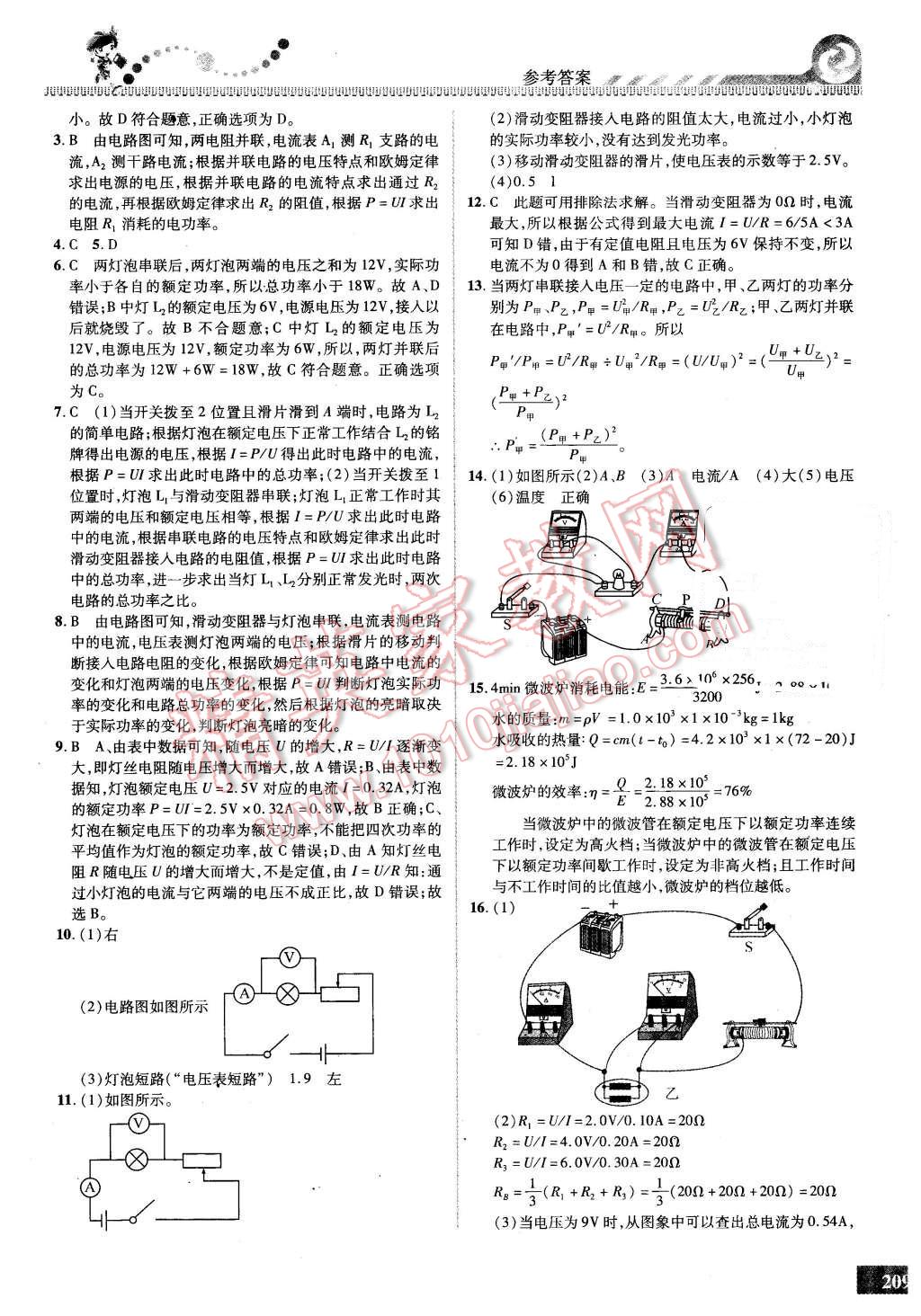 2015年尖子生課時培優(yōu)九年級物理全一冊 第24頁