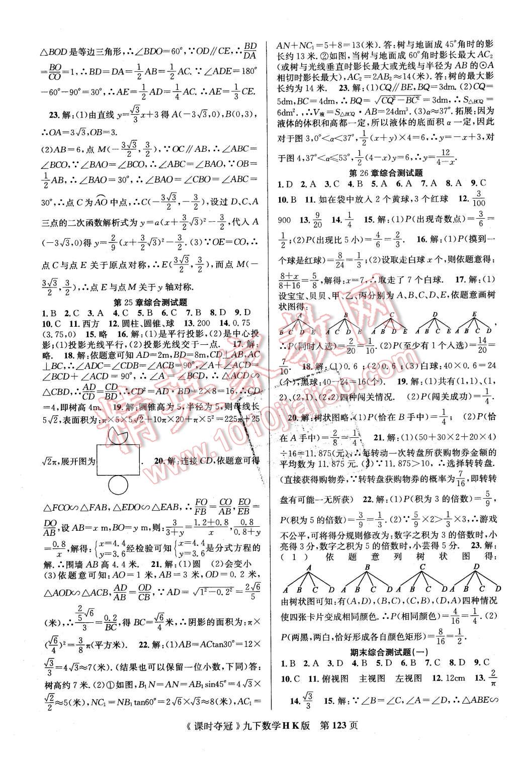 2016年課時奪冠九年級數(shù)學下冊滬科版 第15頁