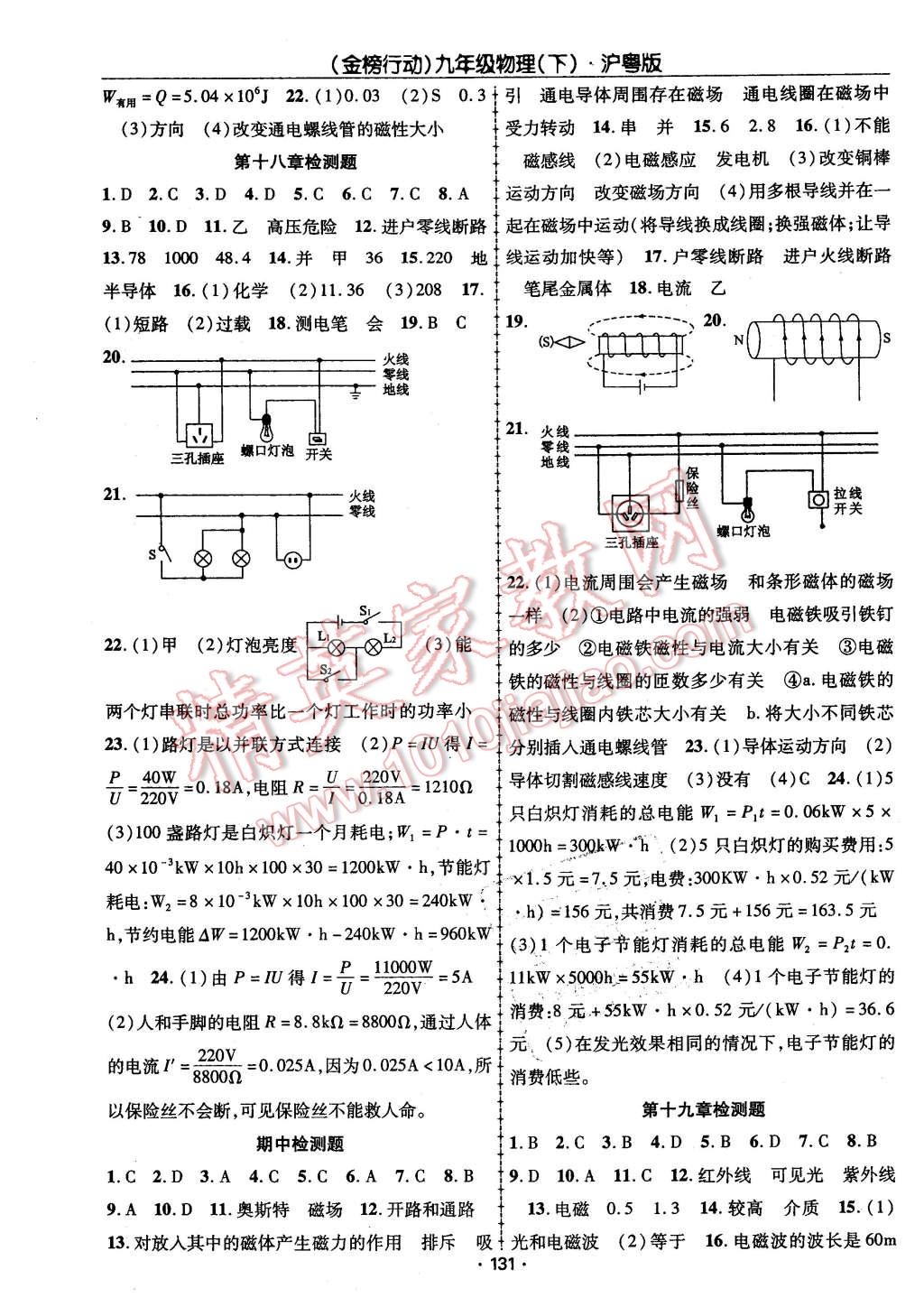 2016年金榜行動(dòng)課時(shí)導(dǎo)學(xué)案九年級(jí)物理下冊(cè)滬粵版 第11頁(yè)