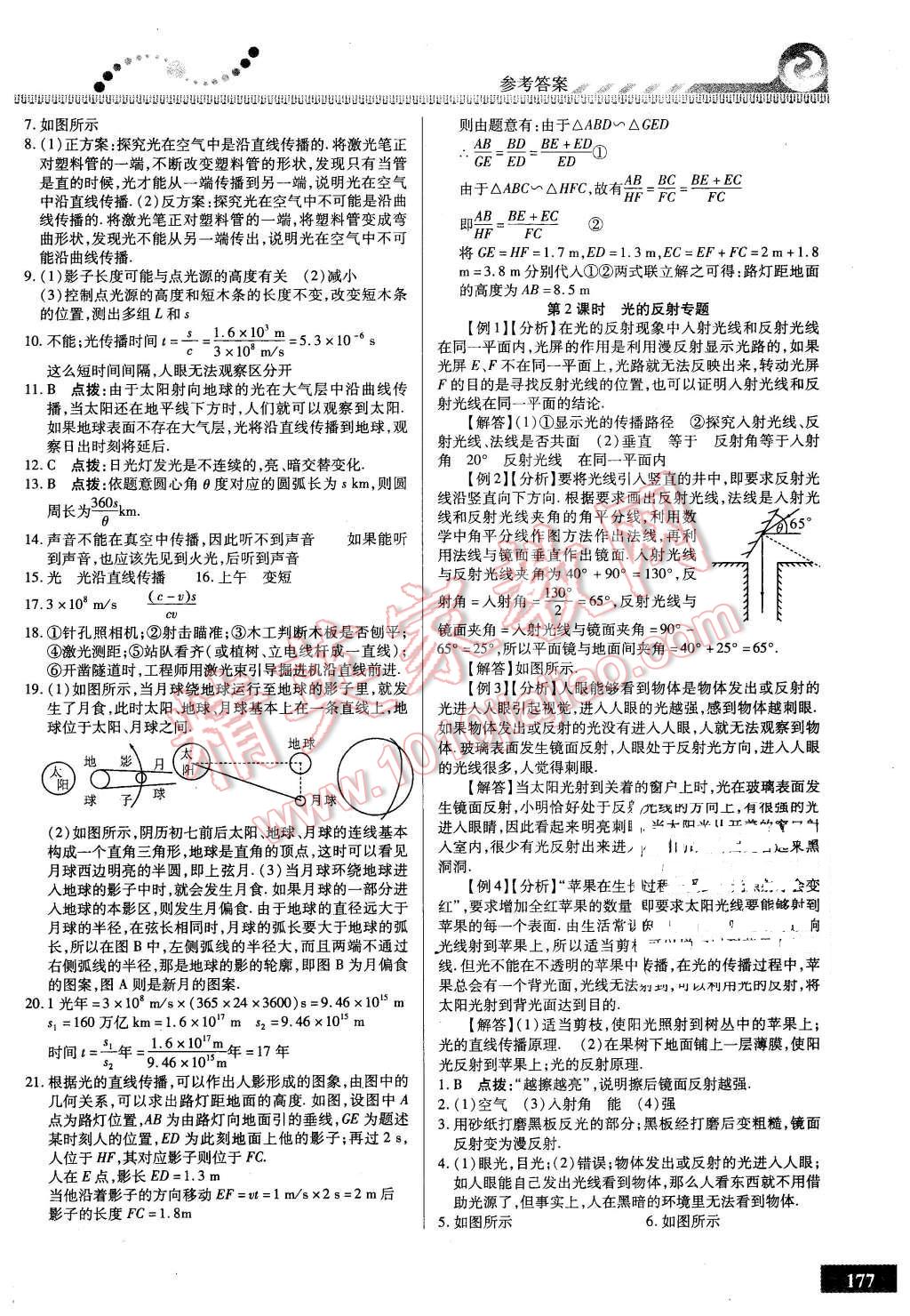 2016年尖子生課時(shí)培優(yōu)八年級(jí)物理全一冊(cè) 第13頁(yè)