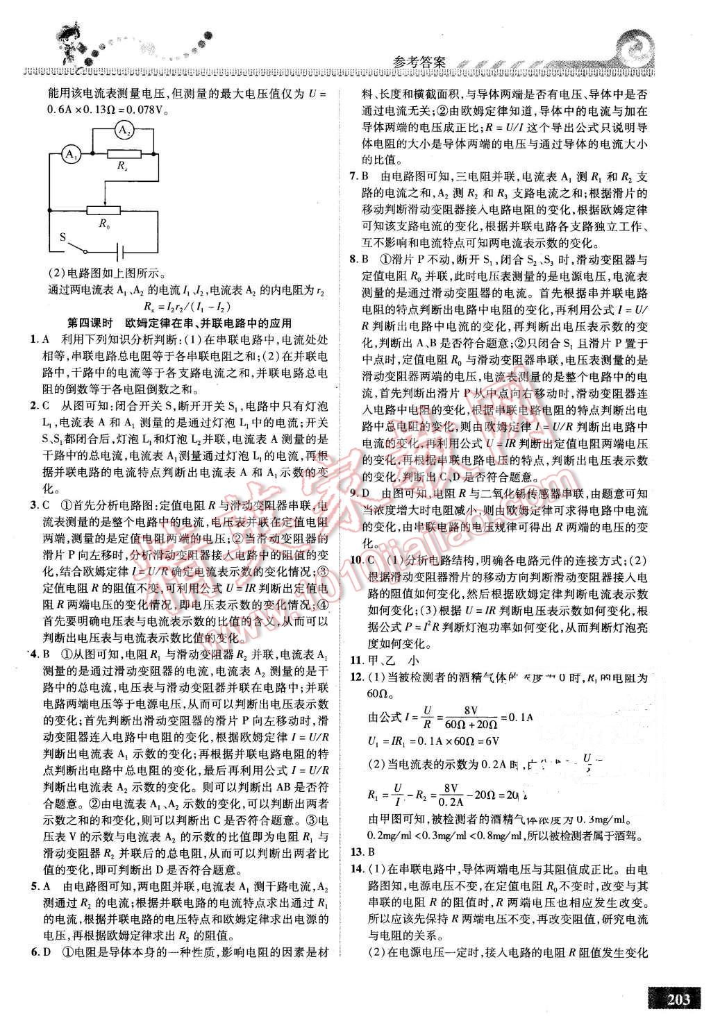 2015年尖子生課時培優(yōu)九年級物理全一冊 第18頁