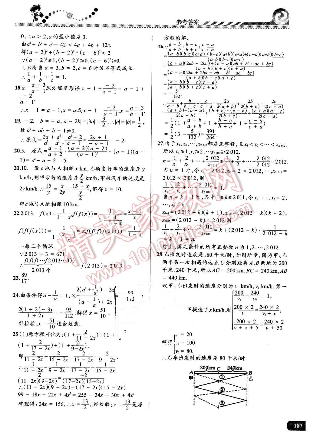 2016年尖子生课时培优八年级数学全一册 第22页