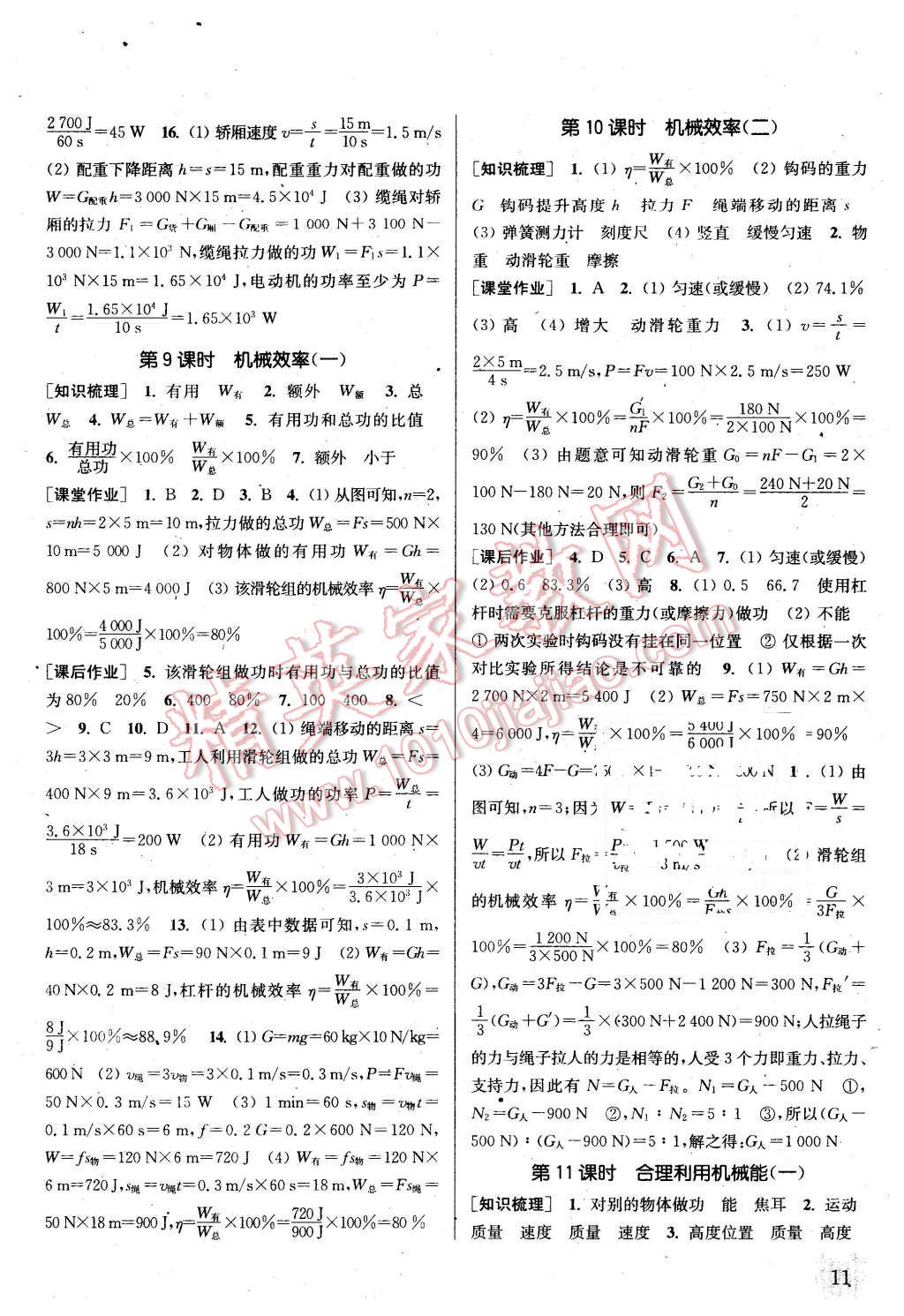 2016年通城學(xué)典課時作業(yè)本八年級物理下冊滬科版 第11頁