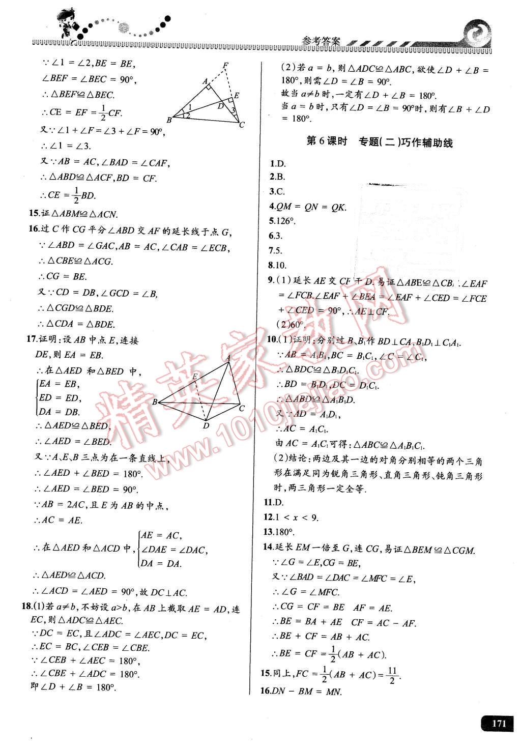 2016年尖子生课时培优八年级数学全一册 第6页