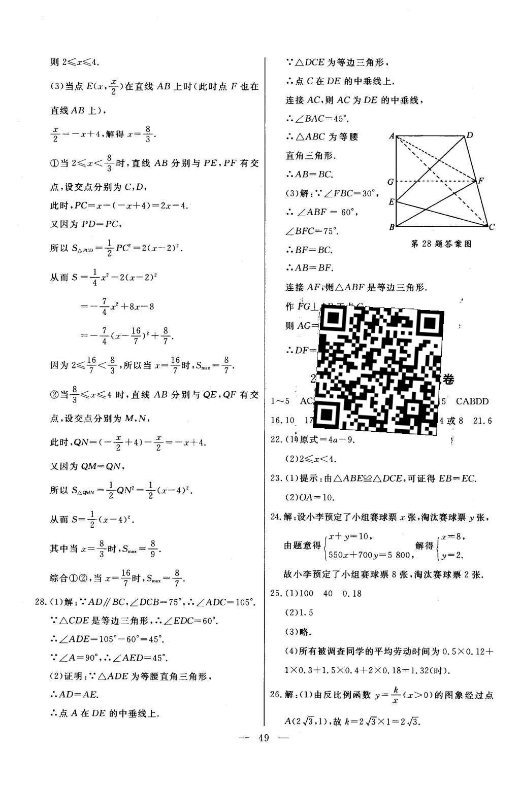 2016年初中知识与能力测试卷九年级数学下册 测试卷答案第19页